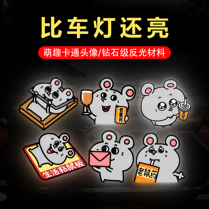 电动车夜间安全警示反光贴摩托车头盔装饰汽车个性车贴纸划痕遮挡