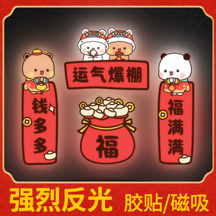 新款一二布布2026马年对联电动车装饰迷你春联磁吸反光款汽车专用