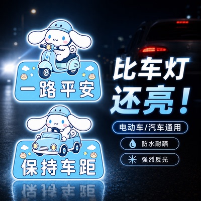 玉桂狗可爱卡通新手上路实习警示车尾贴保持车距汽车电动车反光贴
