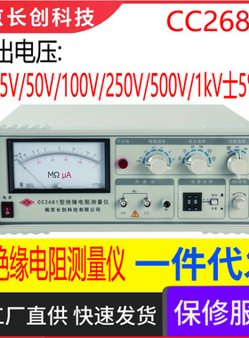 南京长创CC2681绝缘电阻测量仪（指针表）