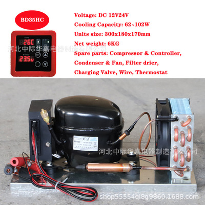BD35HC直流压缩机冷凝机组微型制冷机组风冷冰箱机组R134a12V24V
