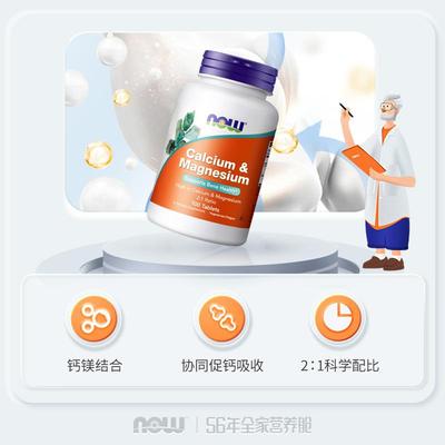 now f美oods钙镁片补钙补健康骼SUW运动健身国原装镁进口1骨00片
