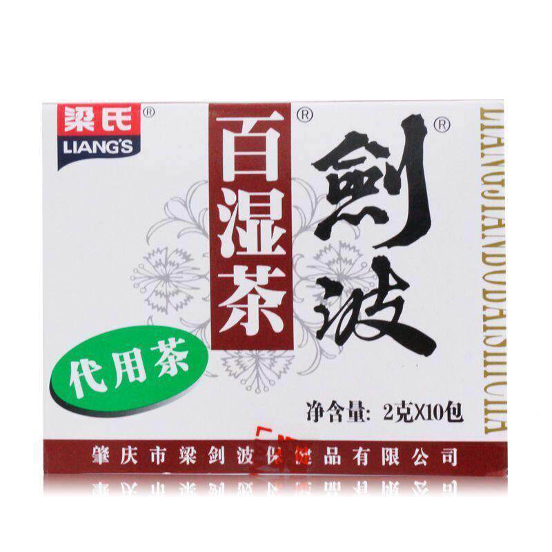 茶梁氏剑波祛湿茶百重湿茶广东肇庆凉王湿气植梁物茶包代用AKM养