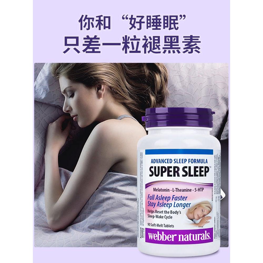 加拿大Webber博伟s无uRFFper sleep睡宝褪黑素助快速眠入睡依赖90