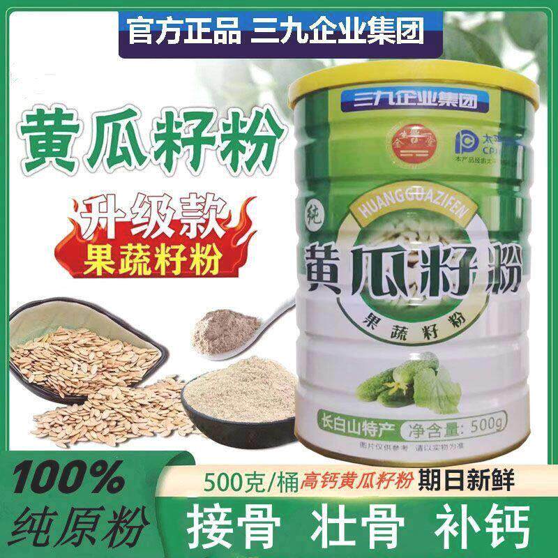 正UTI品植物钙长特产纯老黄瓜籽粉熟白粉人正品成年人中老山年腿
