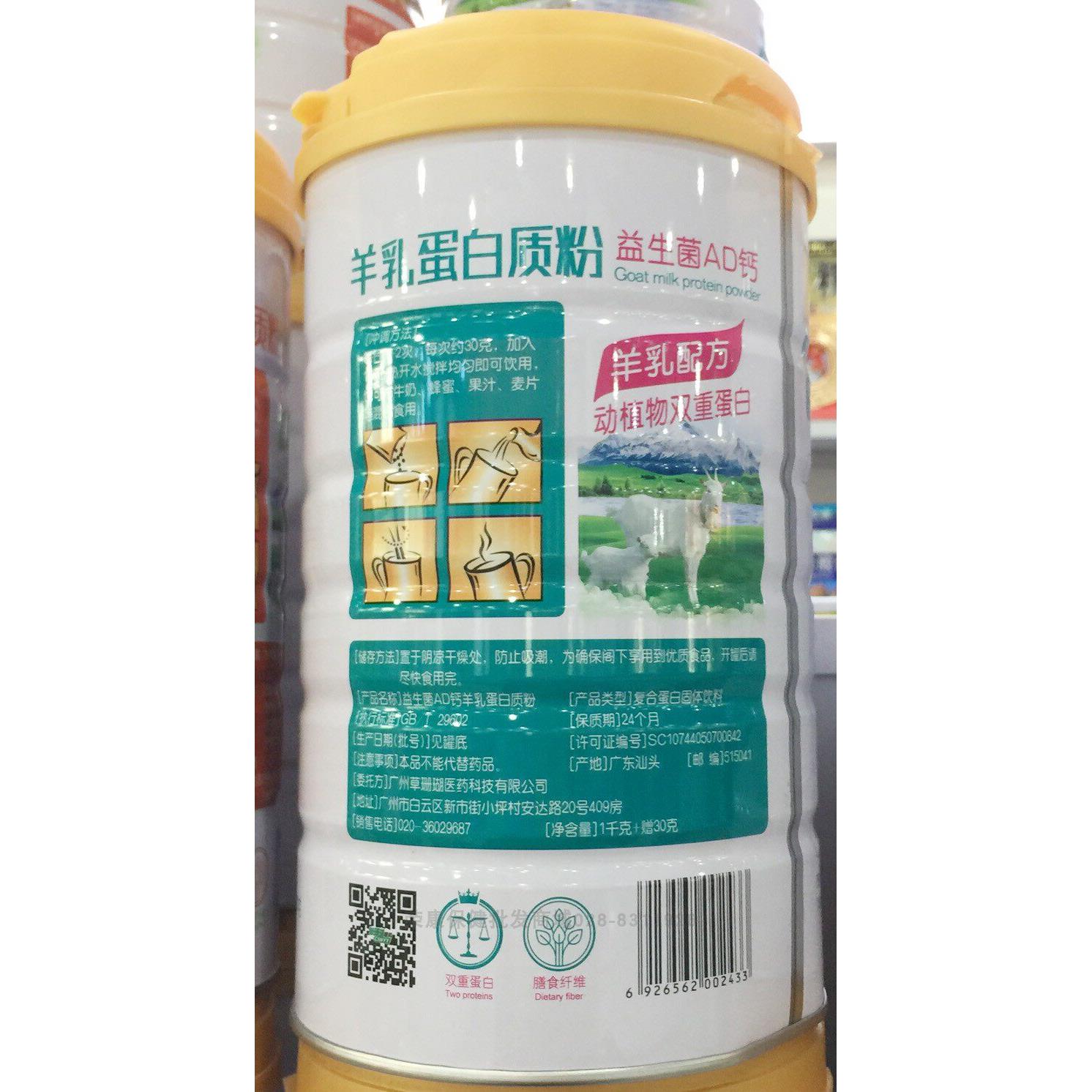 买送1桶+钙片克1QUA盒草珊瑚医药羊乳蛋白质粉1益生菌AD钙1送千+3