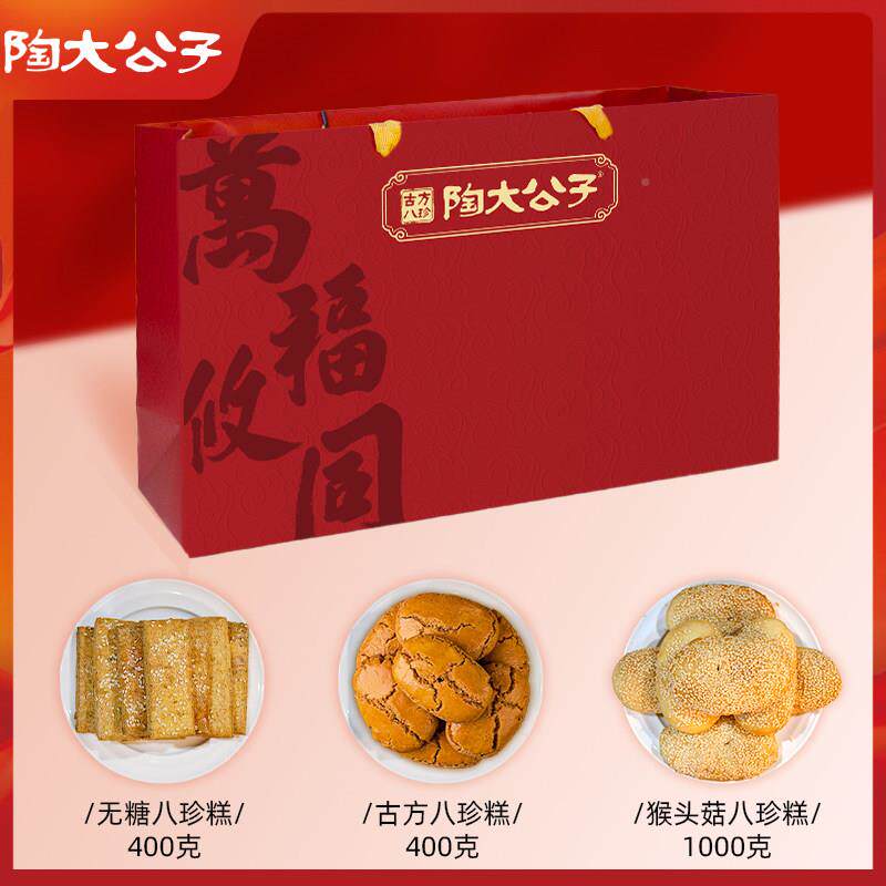 陶大公子人MZQ糕点礼袋送长礼辈老八珍酥糕山药芡实传统中式饼送