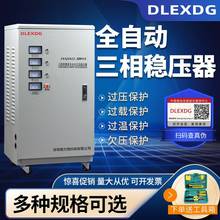 德力西380V三相120kw稳压器10/15/20/30/40/50/60/80/100KW大功率