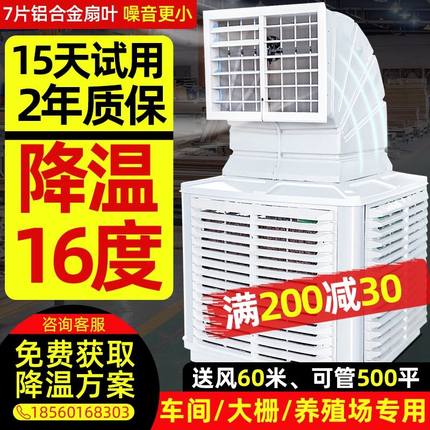 工业冷风机大面积降温制冷商用水冷空调工厂车间养殖场专用空调扇