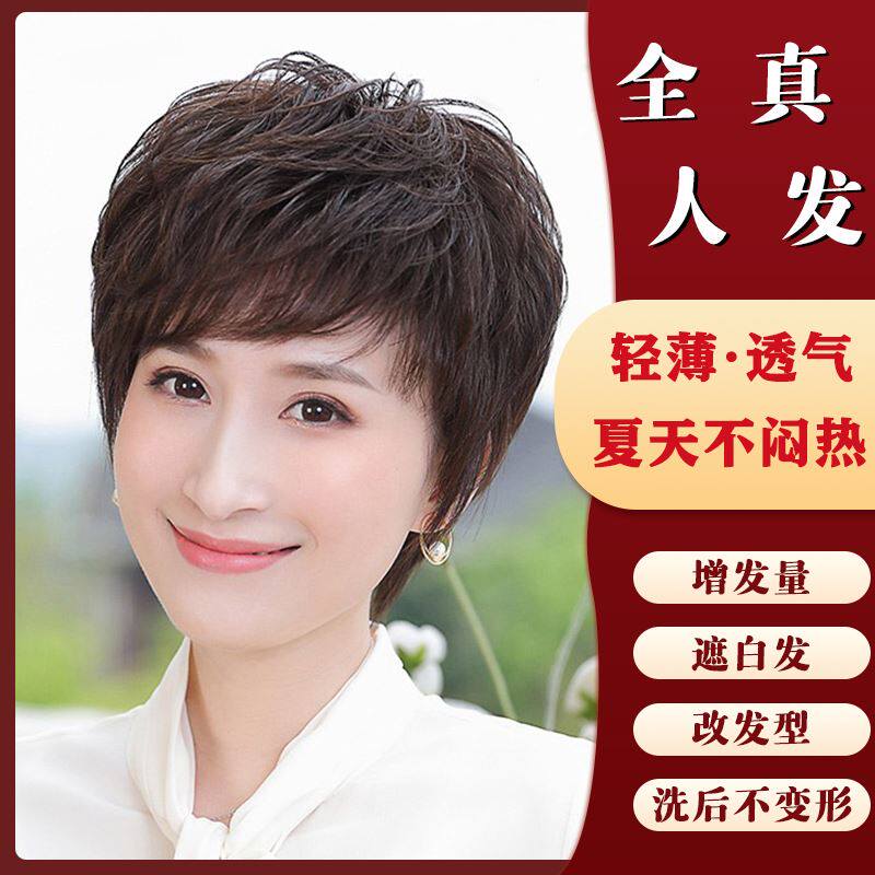 许昌假发真发全真人发全头套女夏季自然短款女士中老年化疗