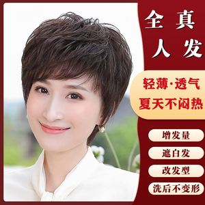 许昌假发真发全真人发全头套女夏季自然短款女士中老年化疗