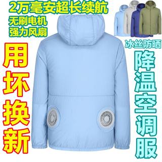 夏季空调衣服男制冷冰丝薄款带风扇防晒衣女散热降温工作服钓鱼服