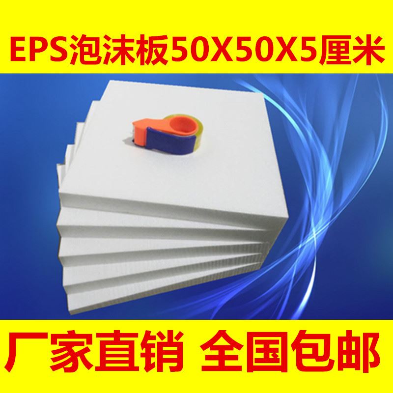 泡沫板定制屋顶保温隔热防潮EPS塑料工地填充高密度雕刻模型50X50