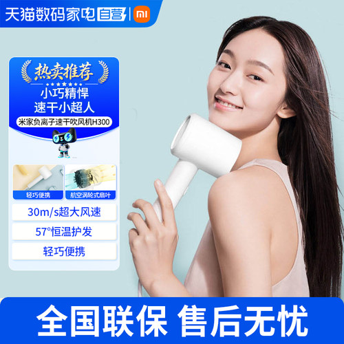 大风力家用吹风机小米负离子