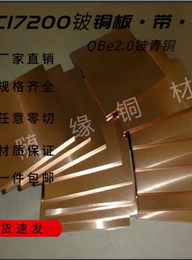 C17200铍铜板铍铜片热处理铍铜片耐磨高弹性QBe2.0铍青铜抗腐蚀
