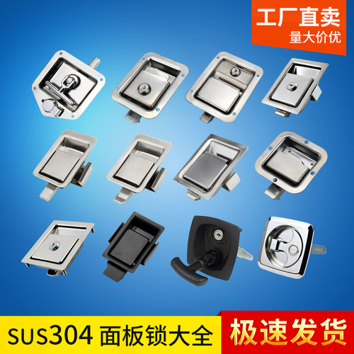 海坦不锈钢面板锁机柜货车房车锁