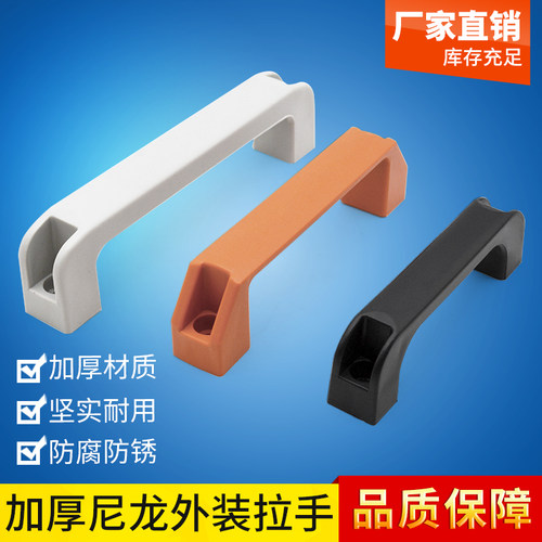 海坦DMK001/002尼龙塑料提手拉手