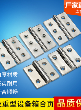 海坦304不锈钢铰链工业重型合页机械设备柜铰链大门承重合页CL064