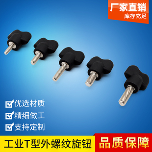 HAR51 NWGMC酚醛树脂蝶形旋钮手柄 M3M4M5蝶形把手外螺纹手拧螺栓