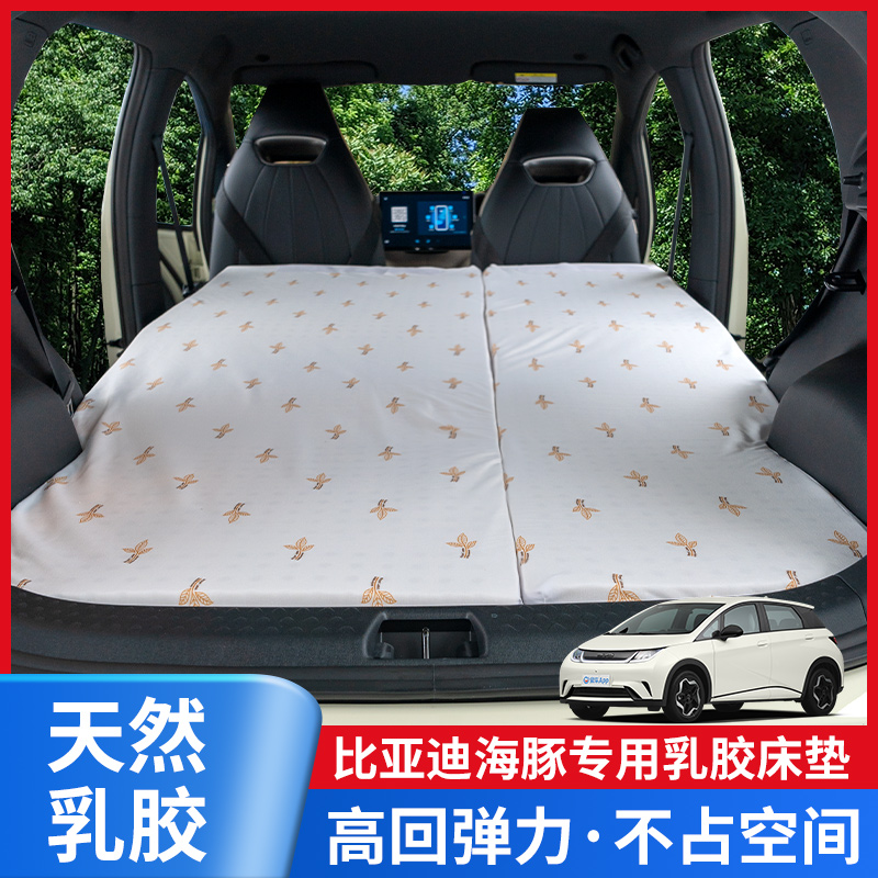 比亚迪海电车载乳胶旅行床垫