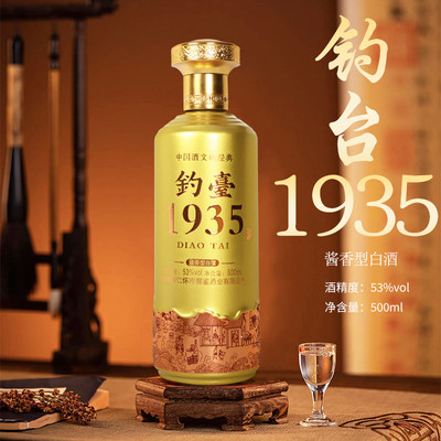 贵和泉钓台1935 酱香型白酒53度500ml*2瓶礼盒装纯粮食送礼口粮酒