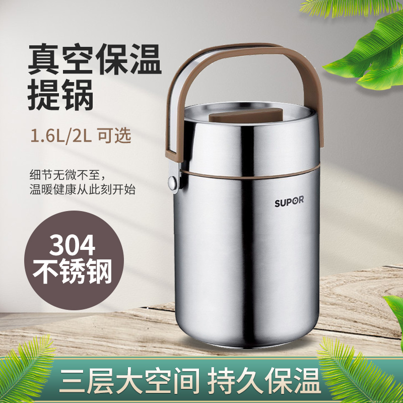 苏泊尔304不锈钢真空保温桶饭盒3三层提锅便当盒1.6/2升KF16/20F1