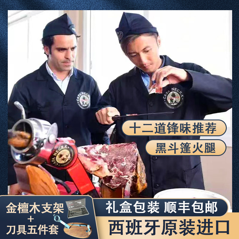 CapaNegra黑斗篷火腿整只礼盒