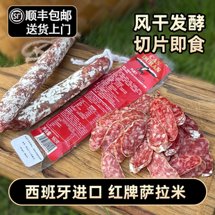西班牙红牌萨拉米香肠礼盒装原装进口西班牙萨啦咪salami即食生吃