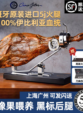 5j西班牙火腿整只黑标礼盒