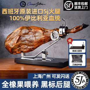 5jCincoJotas西班牙火腿整只5j黑标伊比利亚火腿送礼年货食材礼盒