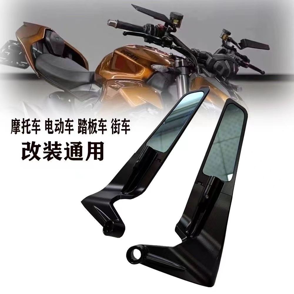 新款定风翼后视镜摩托车电动车改装CNC铝合金反光镜各种车型通用