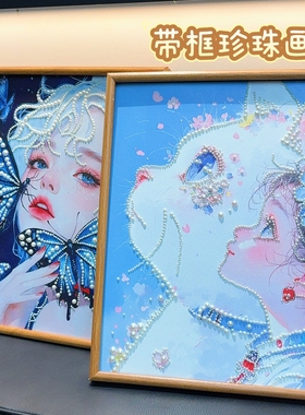 3040cm自粘款珍珠儿童益智手工diy珍珠画材料包装饰画礼物送人。