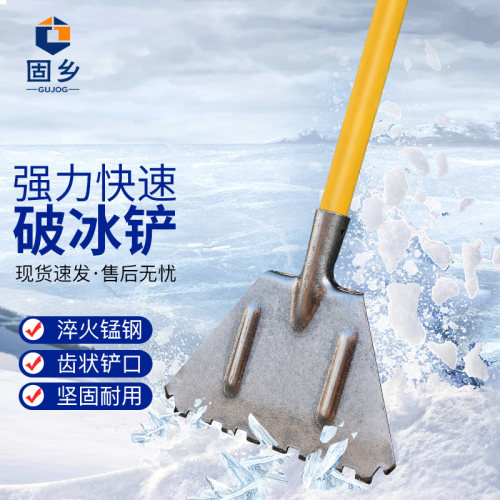 固乡破冰铲加厚锰钢淬火