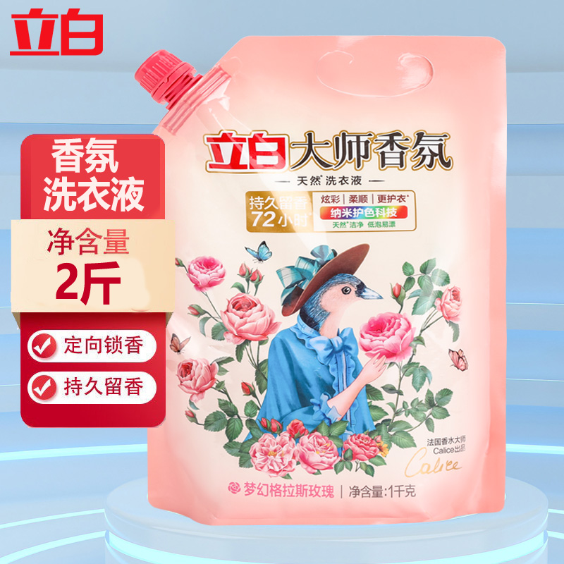 立白大师香氛洗衣液瓶装持久留香去污去渍正品家用攒单卡