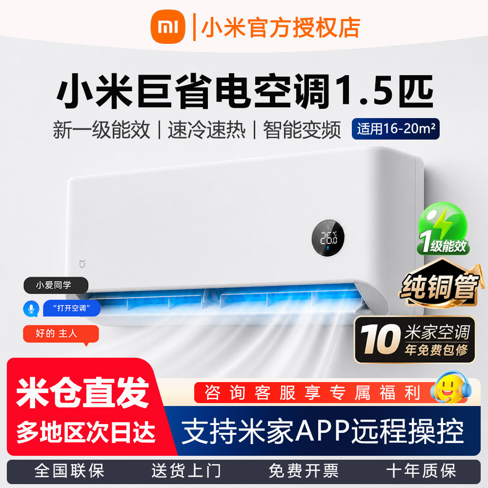 2026小米巨省电空调大1.5匹冷暖