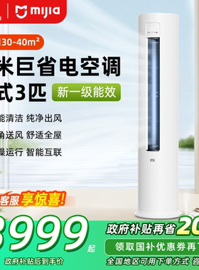 小米空调立式巨省电3匹柜机pro米家智能冷暖一级新能效节能变频2P