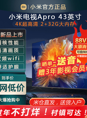 小米Apro43英寸4K超高清语音网络电视机客厅家用液晶平板55/65寸
