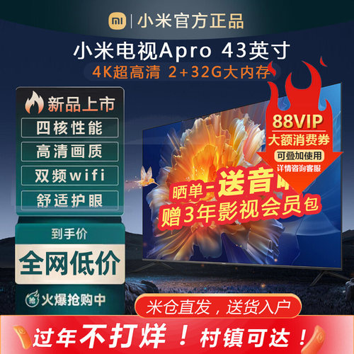小米电视Apro43英寸4K高清语音