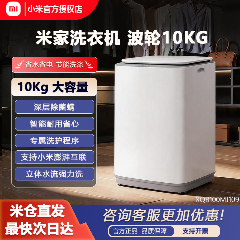 小米米家波轮10公斤滚筒洗衣机10kg全自动智能家用节能洗烘宿舍