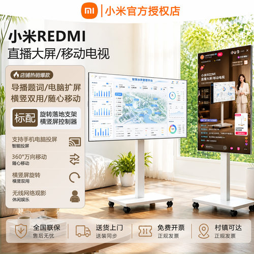 小米直播大屏无线手机投屏显示器