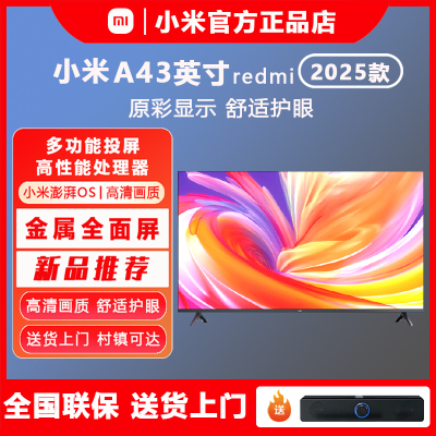 小米电视A43英寸高清护眼