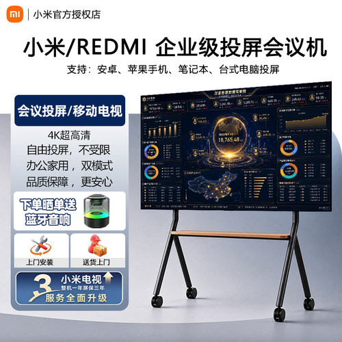 小米投屏器企业级会议机大屏高清