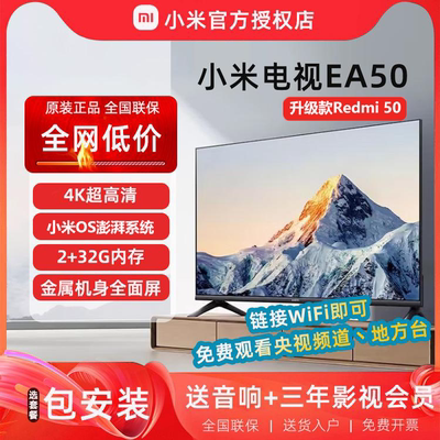 小米官方正品智能电视机家用