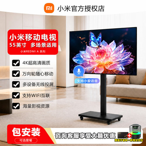 小米移动平板电视55英寸智能液晶