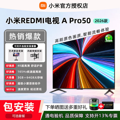 小米电视机2026新款APro50英寸