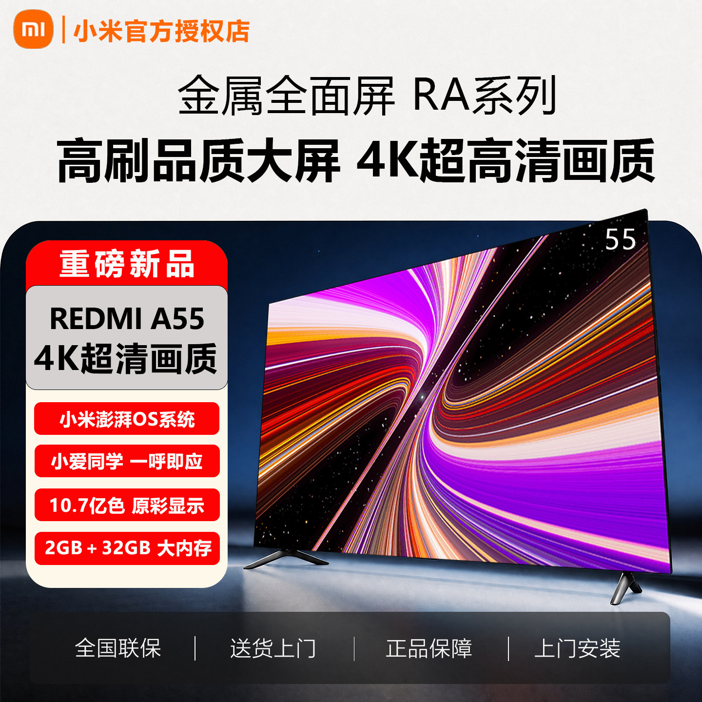 小米电视55英寸智能高清液晶