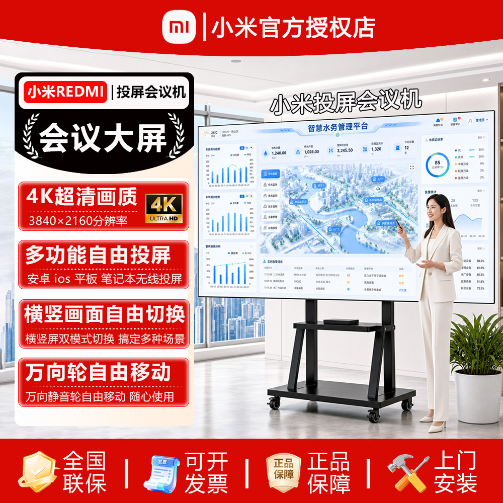 小米会议投屏显示器显示屏一体机