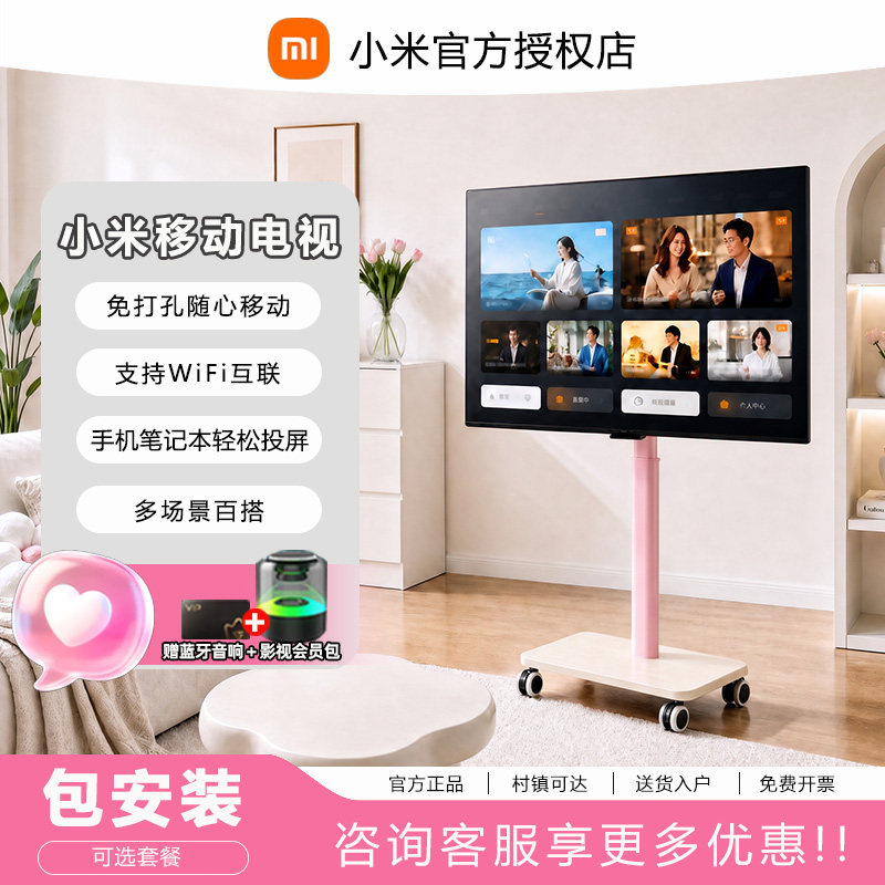 小米可移动的平板电视机粉色