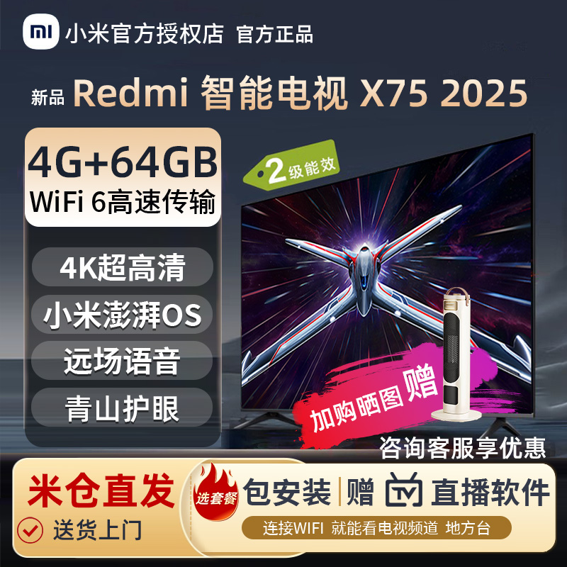 小米Redmi智能电视X75英寸85电视机65寸55可移动壁挂新款正品