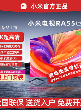 小米REDMI智能电视机50 55英寸65寸75电视4K超高清液晶彩电视正品